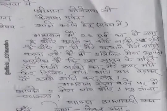 சிவபெருமானுக்கு கடிதம் எழுதிய இளைஞர் - திருமணம் ஆகாத விரக்தியில் வைத்த நூதன கோரிக்கை!